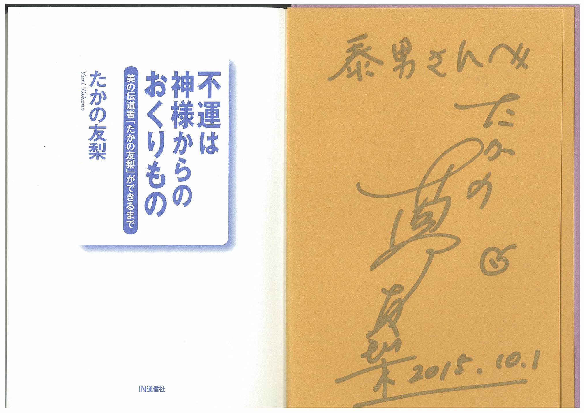 たかの会長直筆サイン