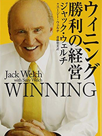 「20世紀最高の経営者」と称される元GE最高経営責任者ジャック・ウエルチ氏